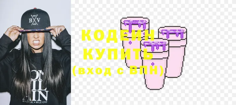 Кодеин напиток Lean (лин)  Зуевка 