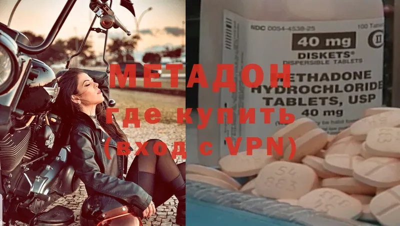 МЕТАДОН methadone  Зуевка 